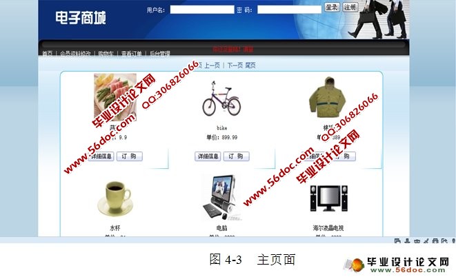 电子商城网上购物系统的设计与实现(MyEclipse,MySQL)