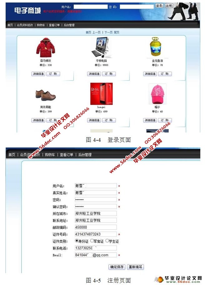 电子商城网上购物系统的设计与实现(MyEclipse,MySQL)