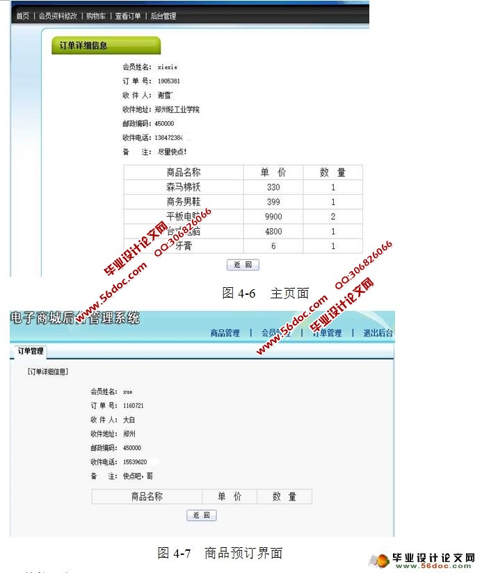 电子商城网上购物系统的设计与实现(MyEclipse,MySQL)