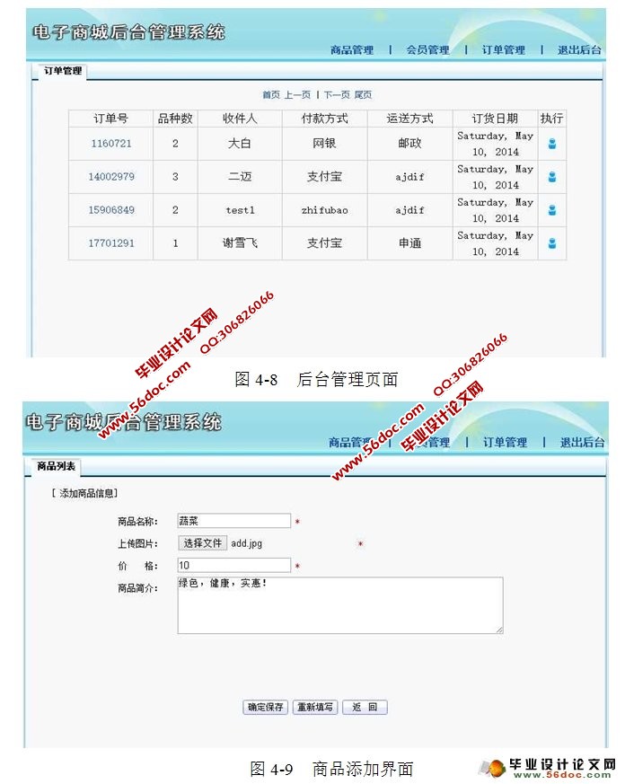电子商城网上购物系统的设计与实现(MyEclipse,MySQL)