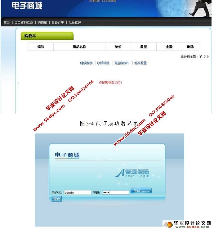 电子商城网上购物系统的设计与实现(MyEclipse,MySQL)
