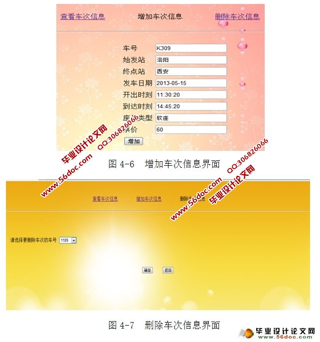火车票网络订票售票系统的设计与实现(NetBeans,MySQL)