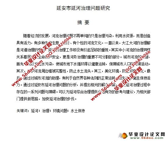 延安市延河治理问题研究