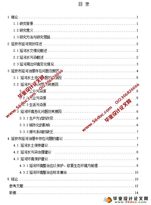 延安市延河治理问题研究