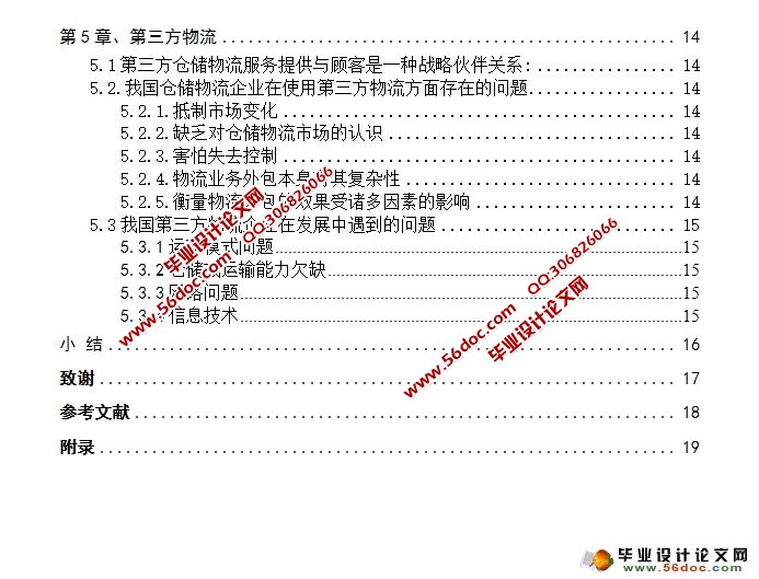 当代物流企业的服务创新