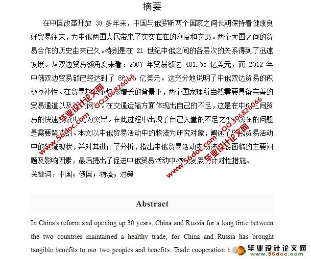 中俄外贸物流发展问题研究