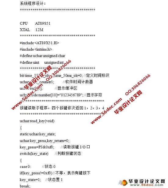基于单片机的自习室人数统计系统(附程序)