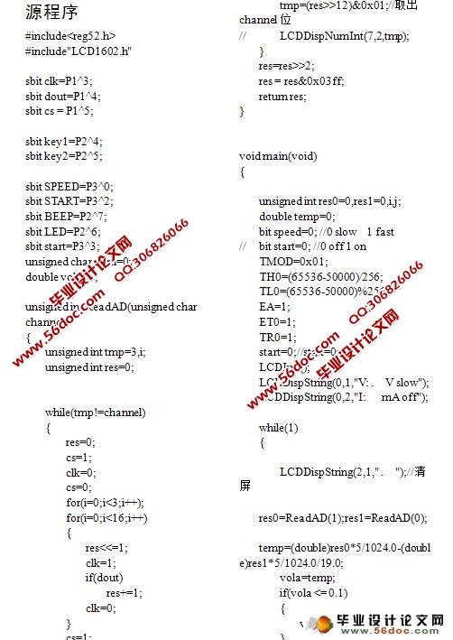 基于单片机的智能充电器(附PCB,原理图,程序,元件清单)(