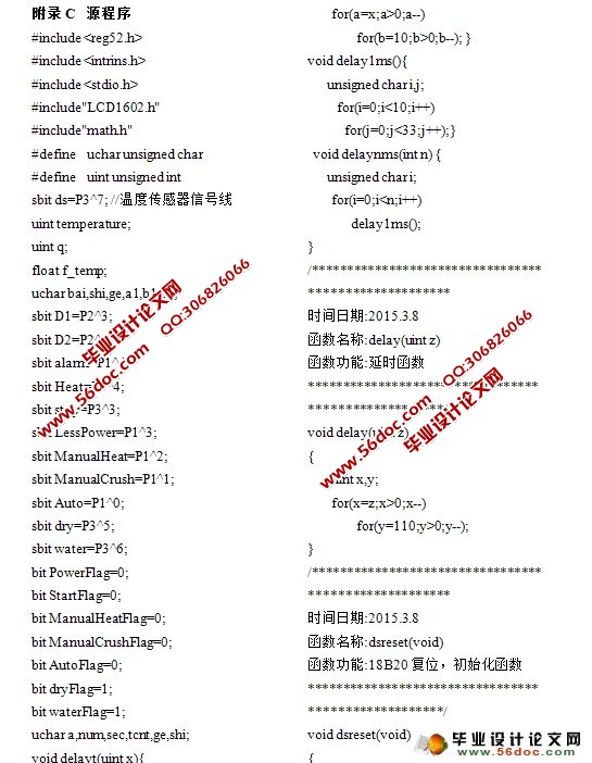 基于单片机的智能豆浆机控制系统设计(附实物图,电路原理图,程序)