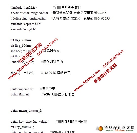 智能数字万年历系统设计及实现(附实物图,PCB,电路原理图,程序)