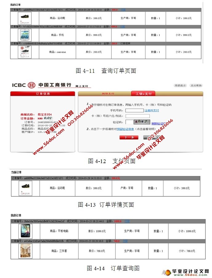 网上购物商城系统的设计与实现(MyEclipse,MySQL)