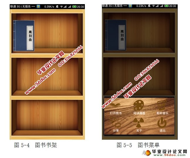 基于安卓Android平台阅读阅览器设计与实现