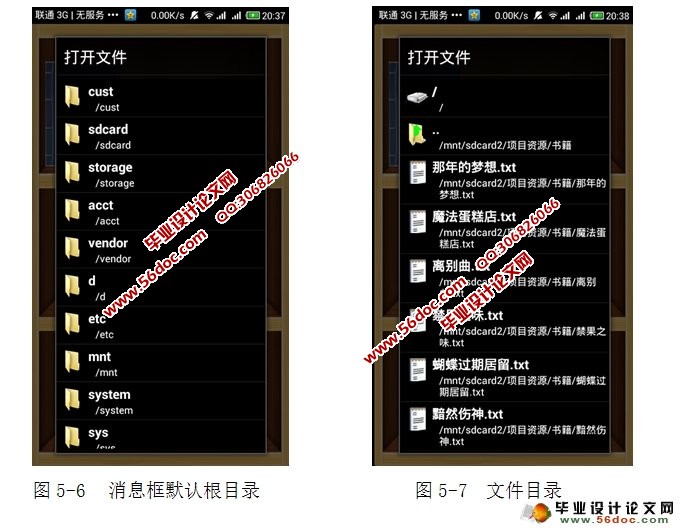 基于安卓Android平台阅读阅览器设计与实现