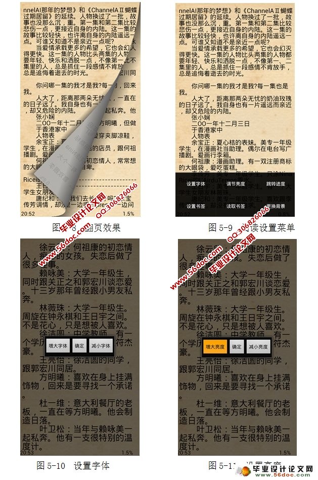 基于安卓Android平台阅读阅览器设计与实现