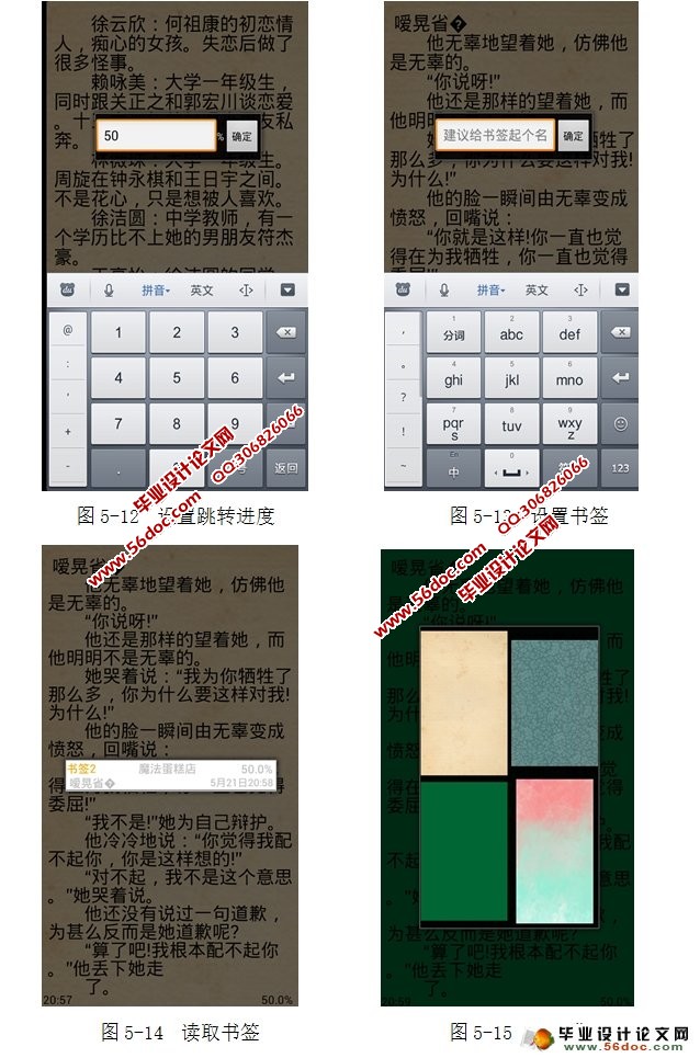 基于安卓Android平台阅读阅览器设计与实现