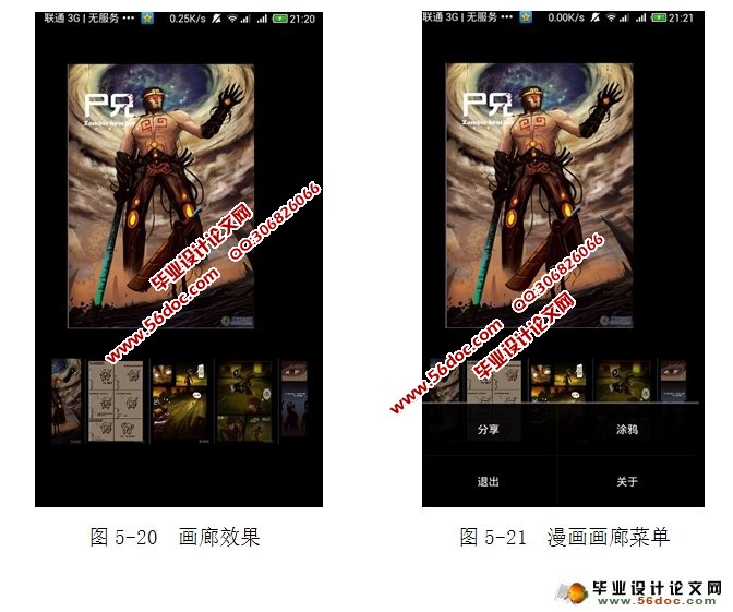 基于安卓Android平台阅读阅览器设计与实现