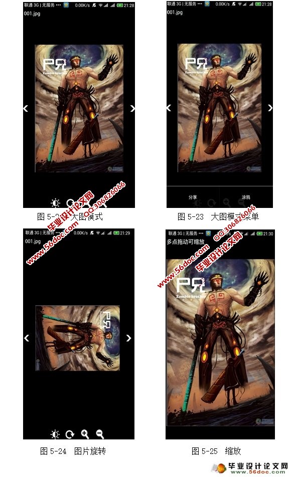 基于安卓Android平台阅读阅览器设计与实现