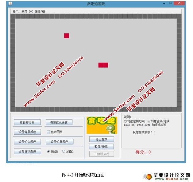 基于JAVA的贪吃蛇游戏的设计(Eclipse,JAVA)