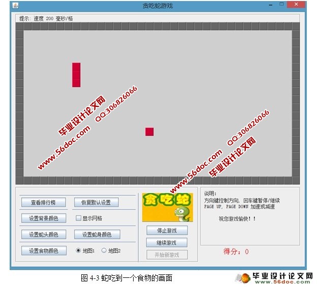 基于JAVA的贪吃蛇游戏的设计(Eclipse,JAVA)