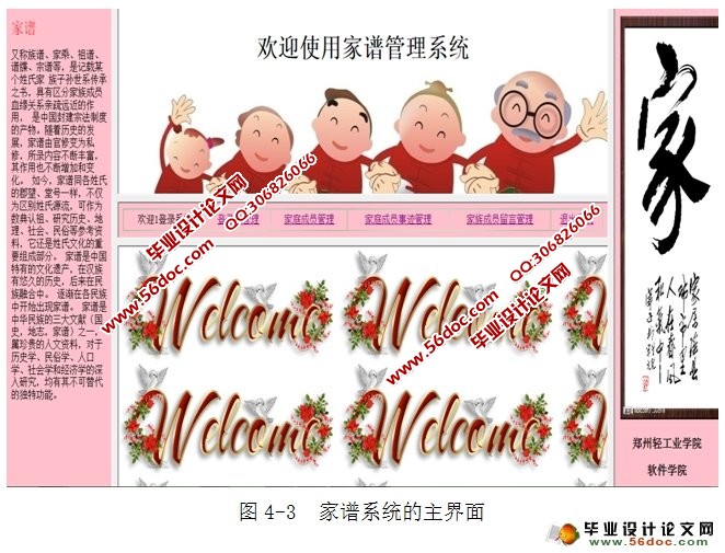 家谱管理系统的设计与实现(MyEclipse,MySQL)