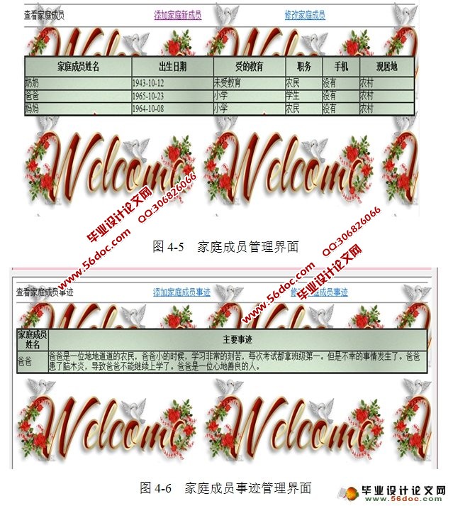 家谱管理系统的设计与实现(MyEclipse,MySQL)