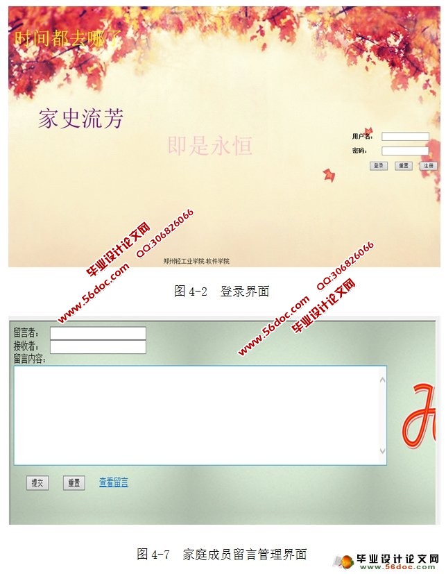 家谱管理系统的设计与实现(MyEclipse,MySQL)