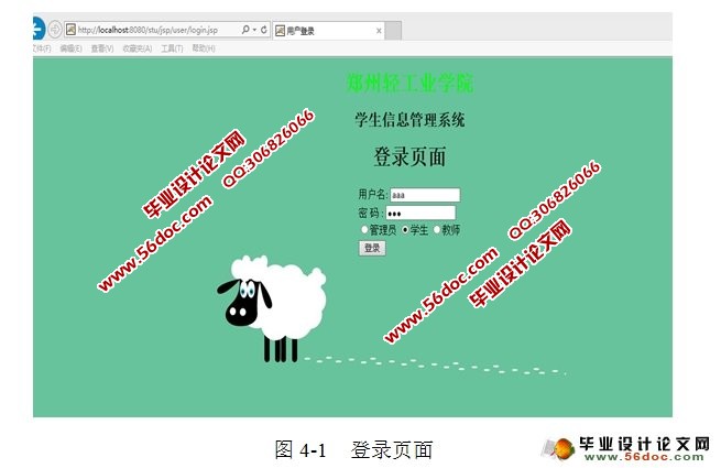 学生信息管理系统的设计与实现(MyEclipse,MySQL)