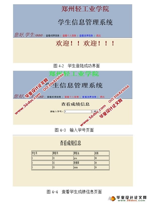 学生信息管理系统的设计与实现(MyEclipse,MySQL)