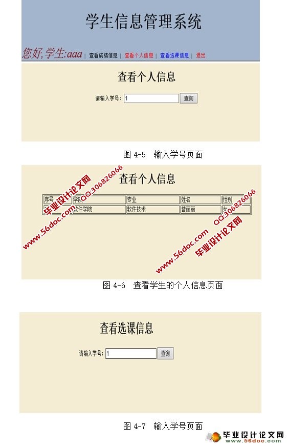 学生信息管理系统的设计与实现(MyEclipse,MySQL)