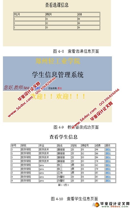 学生信息管理系统的设计与实现(MyEclipse,MySQL)