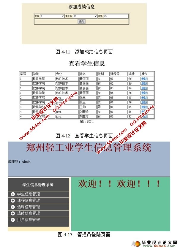 学生信息管理系统的设计与实现(MyEclipse,MySQL)