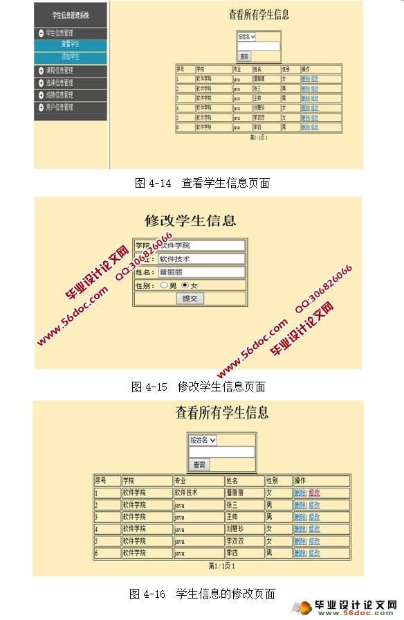 学生信息管理系统的设计与实现(MyEclipse,MySQL)