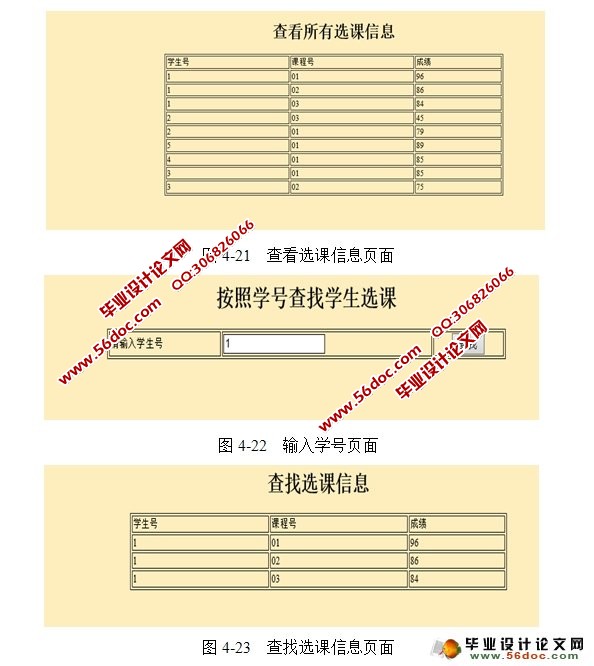 学生信息管理系统的设计与实现(MyEclipse,MySQL)