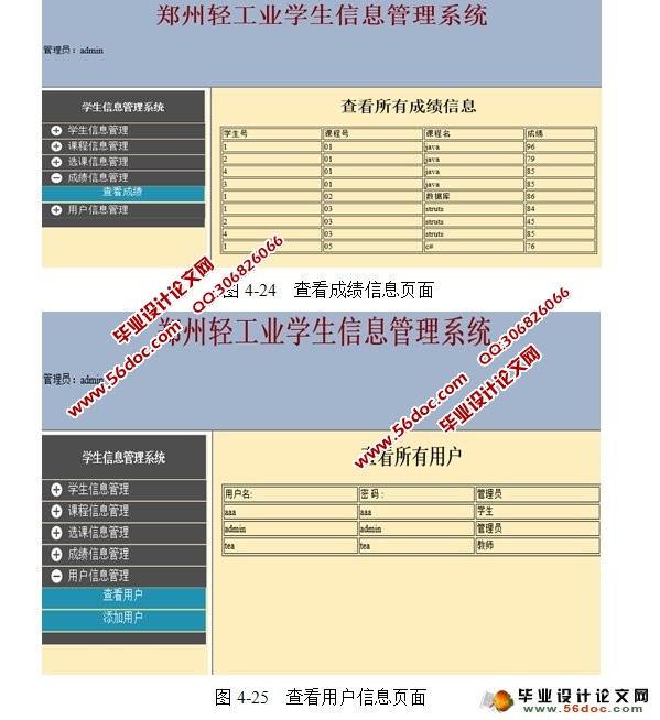 学生信息管理系统的设计与实现(MyEclipse,MySQL)