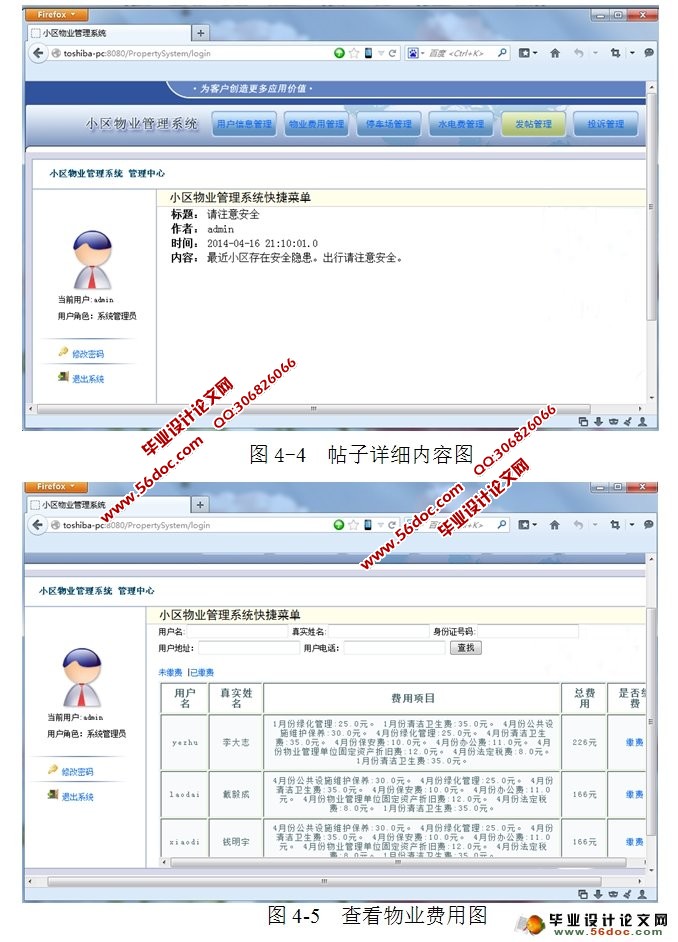 物业管理系统的设计与实现(MyEclipse,MySQL)