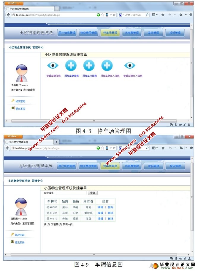 物业管理系统的设计与实现(MyEclipse,MySQL)