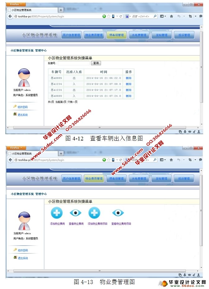 物业管理系统的设计与实现(MyEclipse,MySQL)