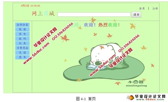 网上购物系统的设计与实现(MyEclipse,MySQL)