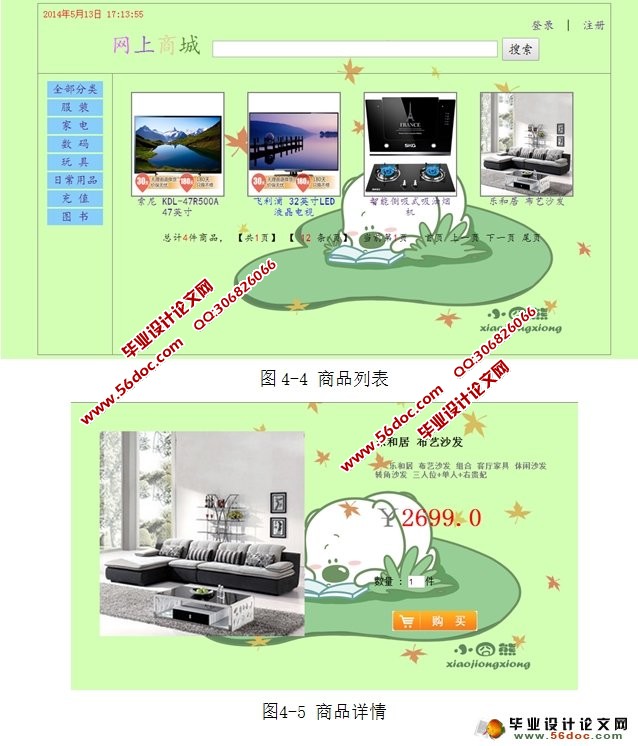 网上购物系统的设计与实现(MyEclipse,MySQL)