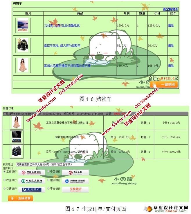 网上购物系统的设计与实现(MyEclipse,MySQL)