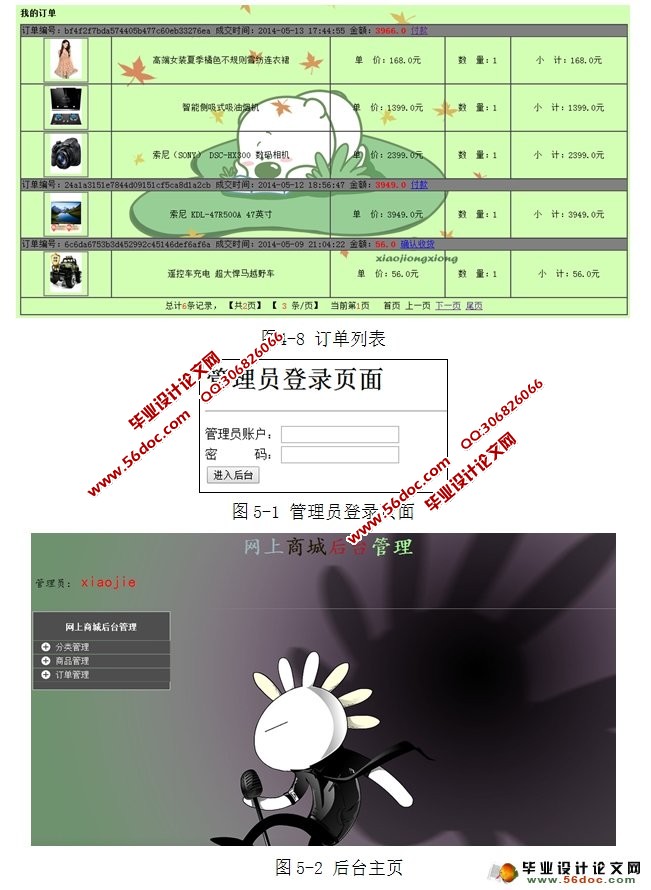 网上购物系统的设计与实现(MyEclipse,MySQL)