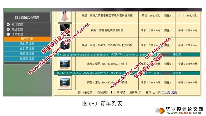 网上购物系统的设计与实现(MyEclipse,MySQL)