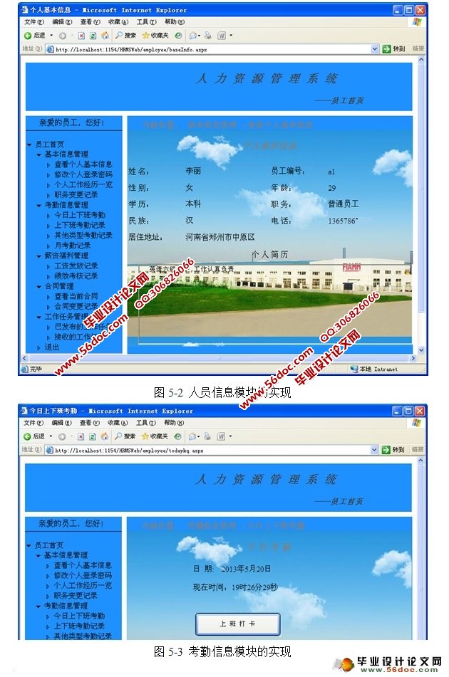 公司人力资源管理系统的设计与实现(SQLServer)