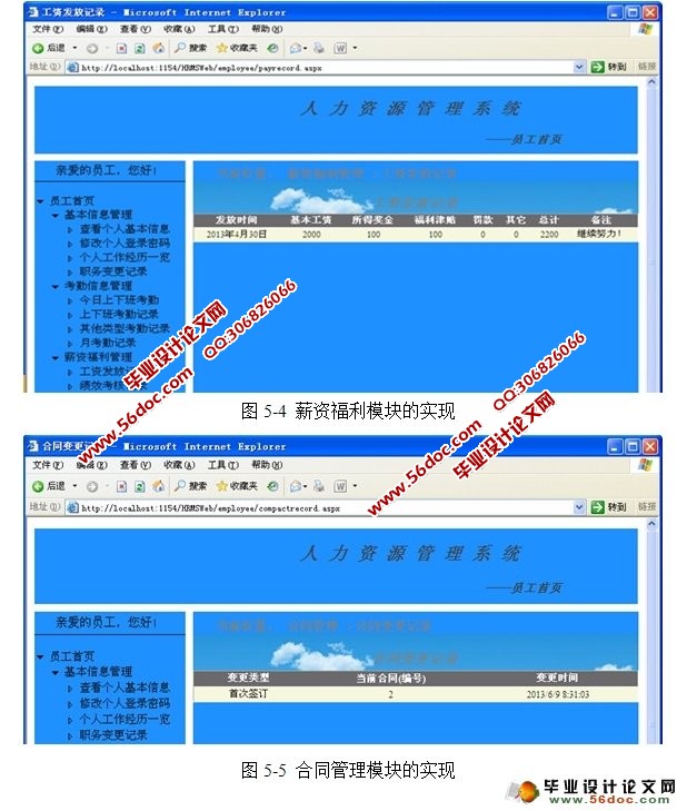 公司人力资源管理系统的设计与实现(SQLServer)