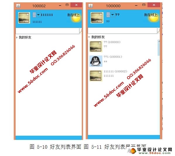 在线聊天系统的设计与实现(客户端和服务端,MySQL)