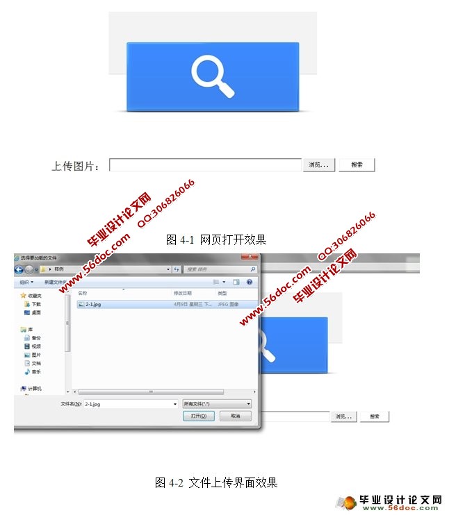 相似图像搜索系统的设计与实现(Netbeans,Struts)