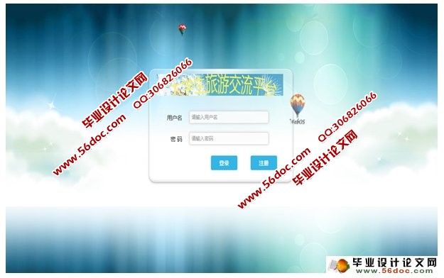 大学生旅游交流组织及管理平台的设计与实现(MySQL)