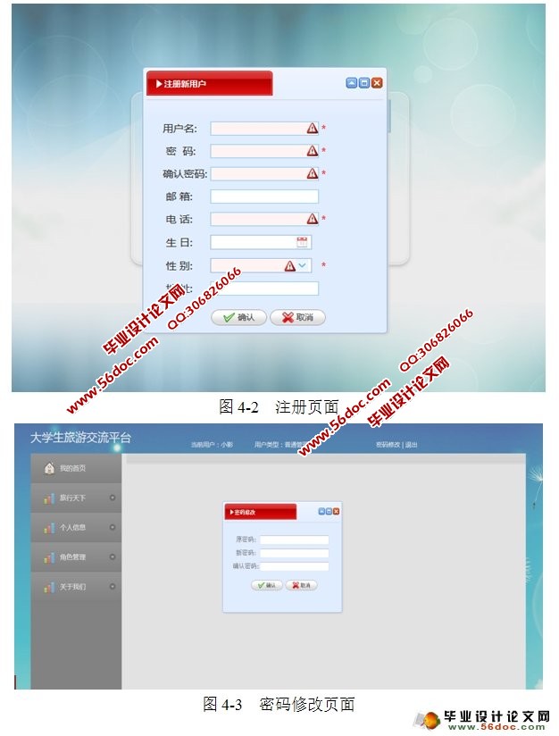 大学生旅游交流组织及管理平台的设计与实现(MySQL)
