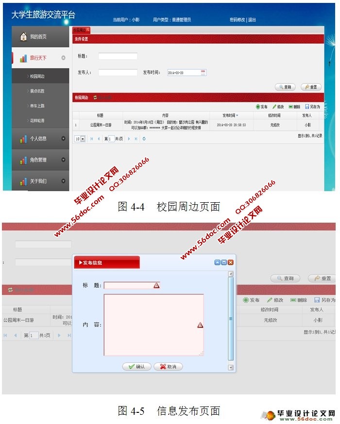 大学生旅游交流组织及管理平台的设计与实现(MySQL)