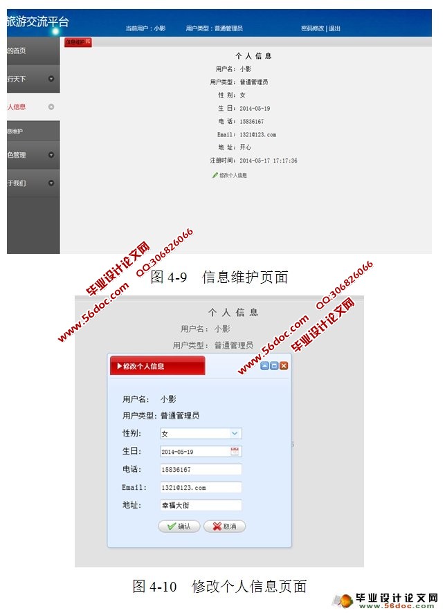 大学生旅游交流组织及管理平台的设计与实现(MySQL)